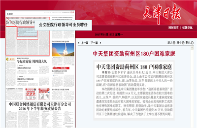 《俄罗斯专享会集团资助蓟州区180户困难家庭》——天津日报