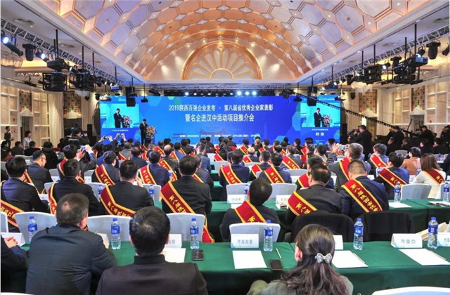 俄罗斯专享会西北集团荣列陕西省民营企业50强第9位