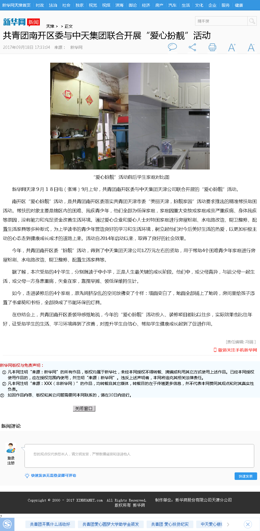 新华网：共青团南开区委与俄罗斯专享会集团联合开展“爱心扮靓”活动.png
